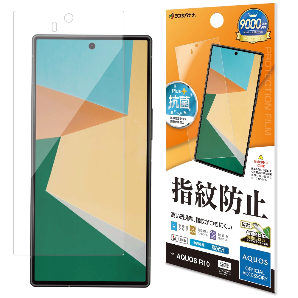 AQUOS R10 SH-51F フィルム 平面保護 高光沢 高透明 クリア 指紋防止