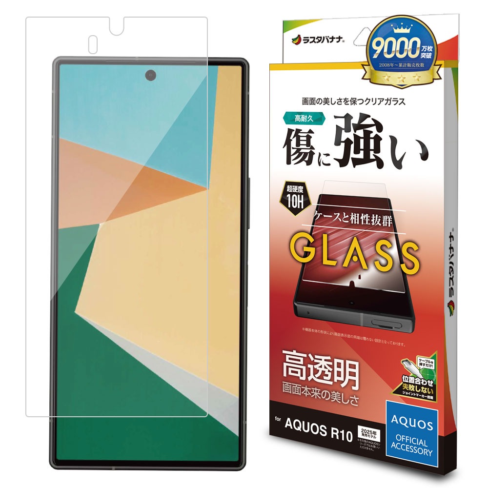 AQUOS R10 SH-51F ガラスフィルム 平面保護 高光沢 高透明 クリア 0.33