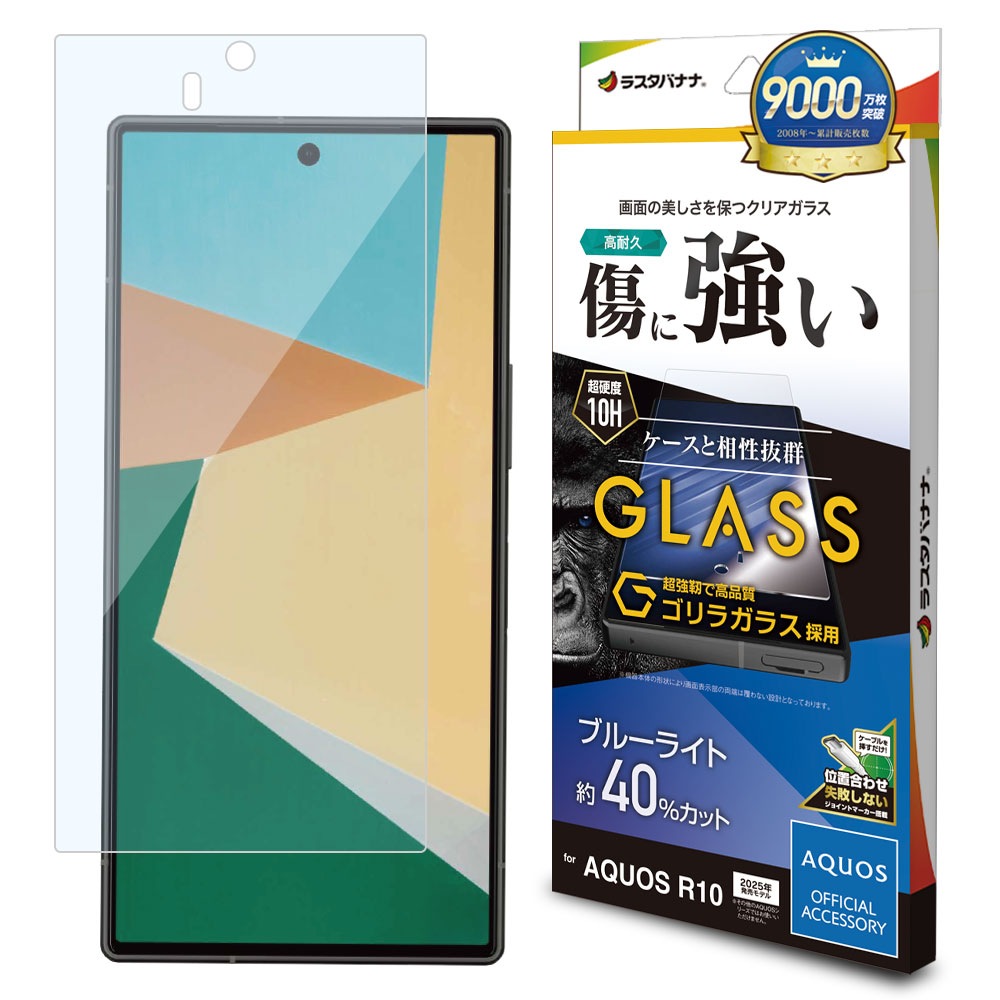 AQUOS R10 SH-51F ガラスフィルム 平面保護 ブルーライトカット 高光沢
