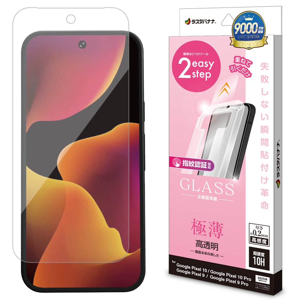 Google Pixel 10 10 Pro Pixel 9 9 Pro 共用 ガラスフィルム 全面保護