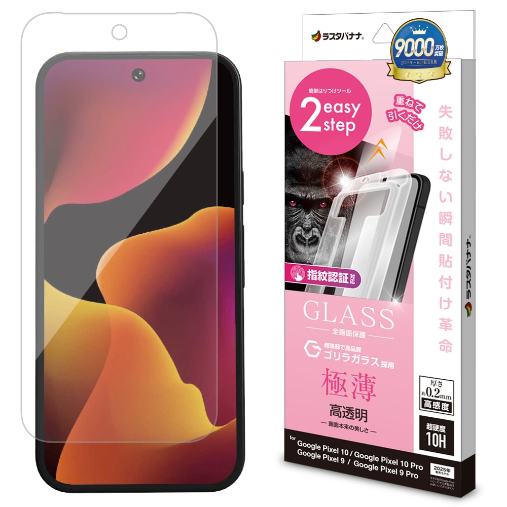 Google Pixel 10 10 Pro Pixel 9 9 Pro 共用 ガラスフィルム 全面保護