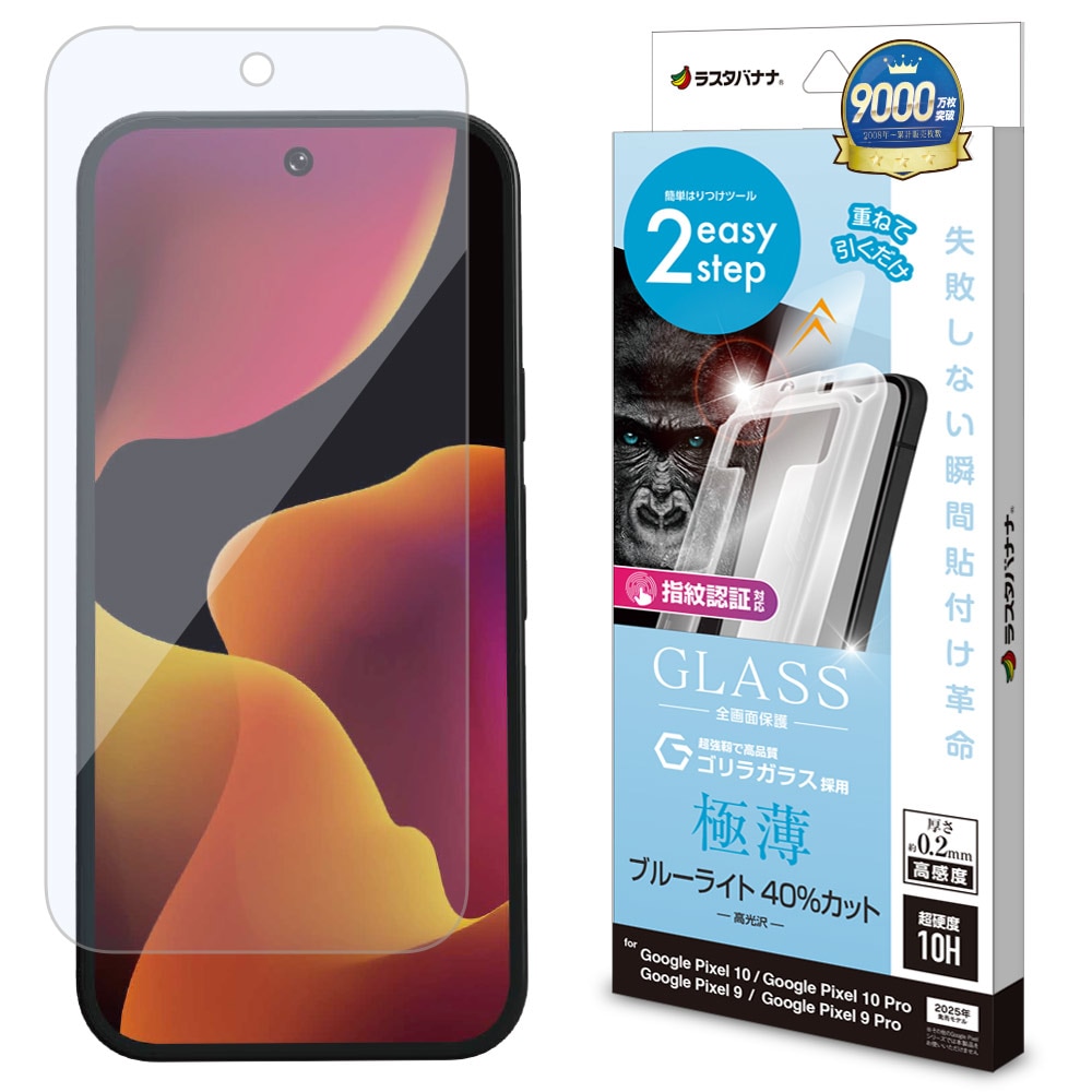 Google Pixel 10 10 Pro Pixel 9 9 Pro 共用 ガラスフィルム 全面保護