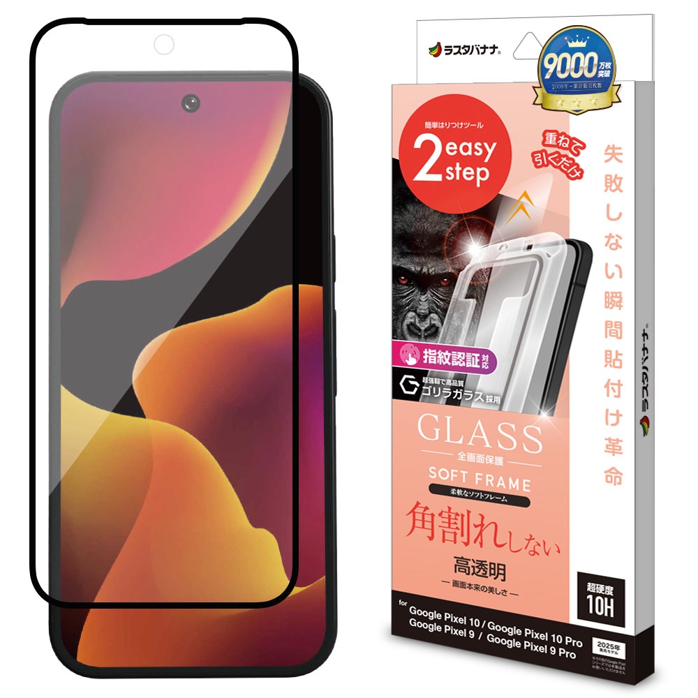Google Pixel 10 10 Pro Pixel 9 9 Pro 共用 ガラスフィルム 全面保護
