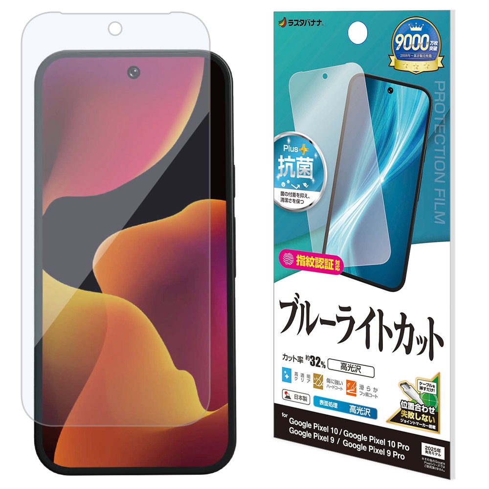 Google Pixel 10 10 Pro Pixel 9 9 Pro 共用 フィルム 全面保護