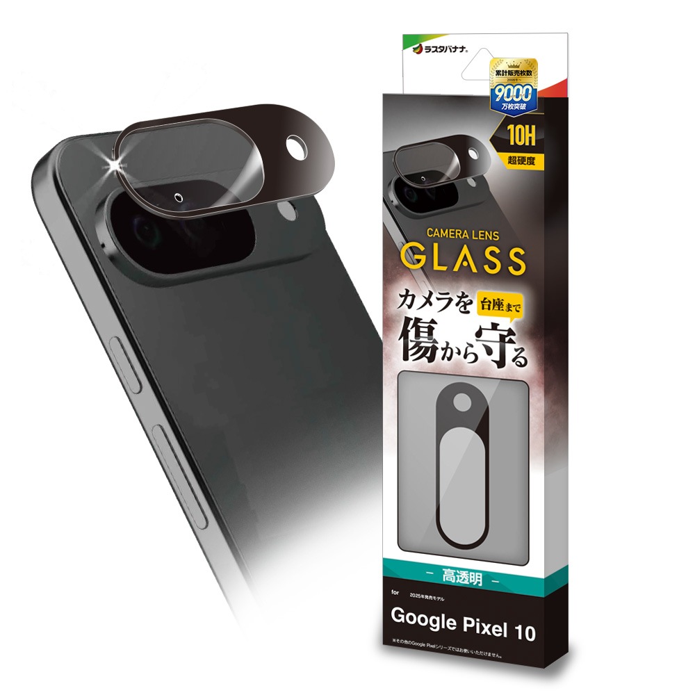 Google Pixel 10 ガラスフィルム レンズカバー カメラレンズ保護ガラス