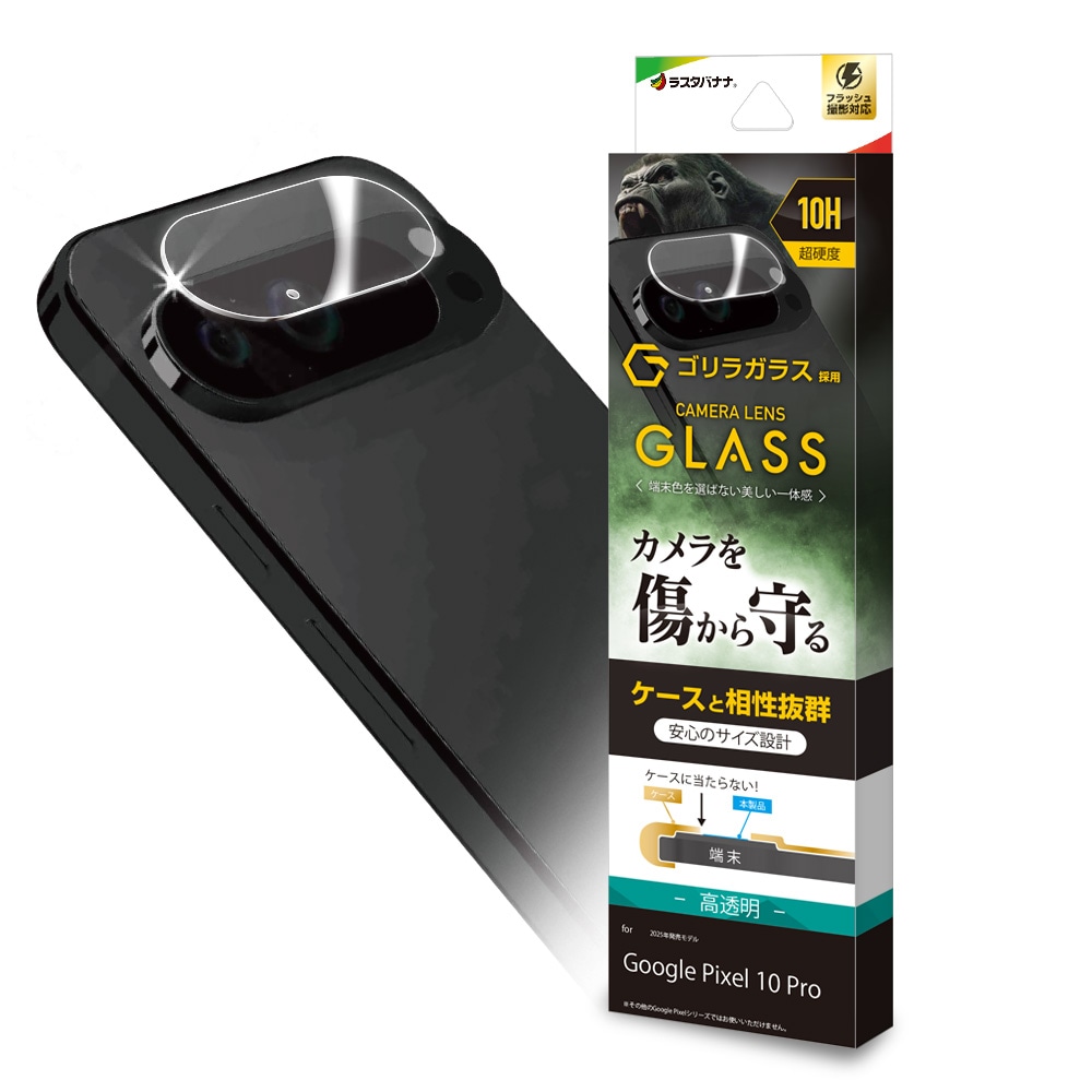 Google Pixel 10 Pro ガラスフィルム レンズカバー カメラレンズ保護