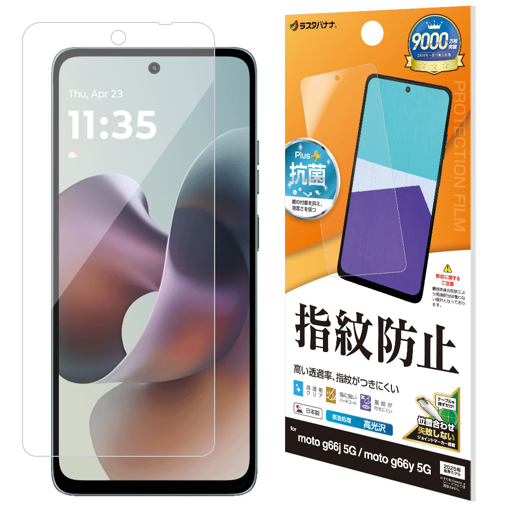 【美品】motorola moto g66j 5Gグレーミスト＋保護フィルム motorola moto g66j 5G g66y 5G PB810002JP フィルム 平面保護 高光沢