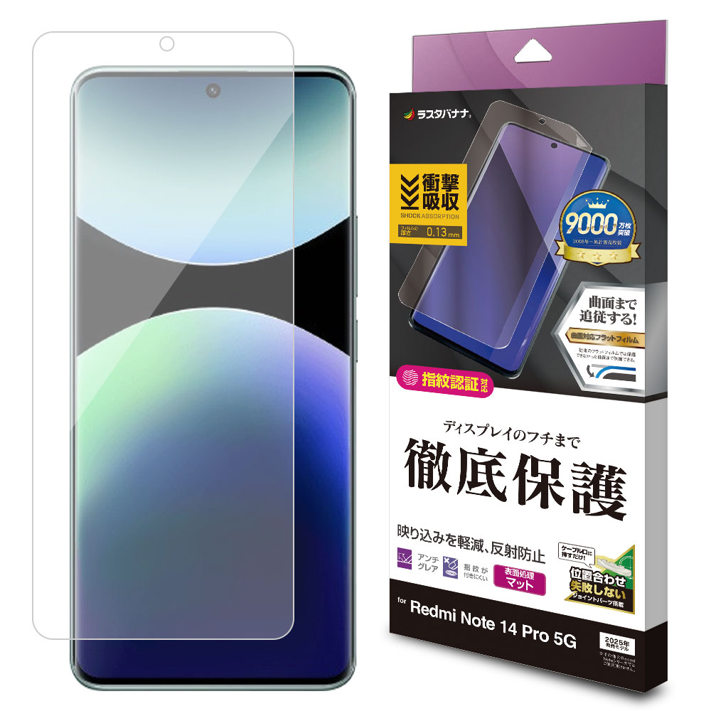 Xiaomi Redmi Note 14 Pro 5G フィルム 全面保護 薄型TPU 耐衝撃吸収