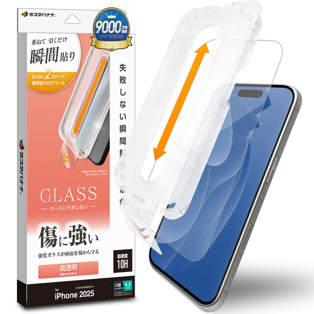 iPhone - りゅです。 iPhone17 ガラスフィルム 平面保護 高光沢 高透明 クリア 傷に強い