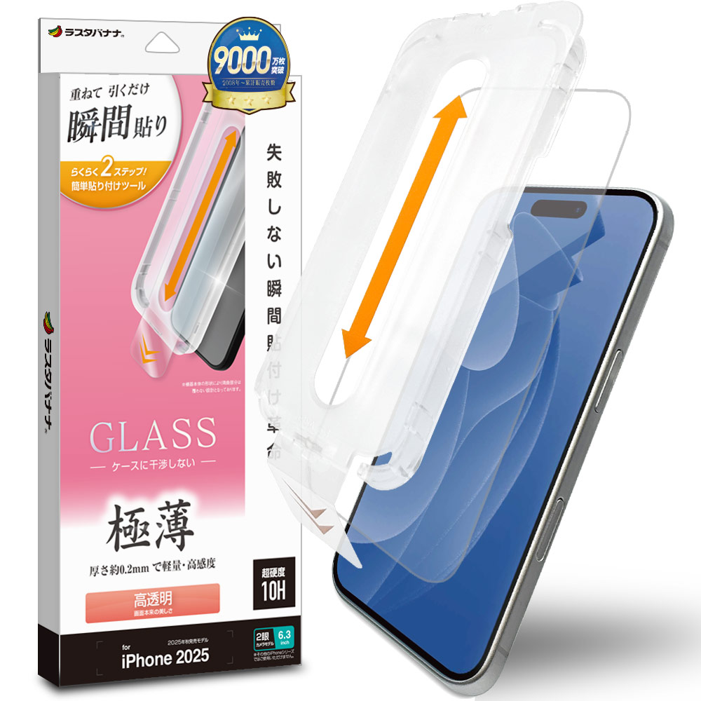 iPhone17 ガラスフィルム 平面保護 高光沢 高透明 クリア 薄型 高感度