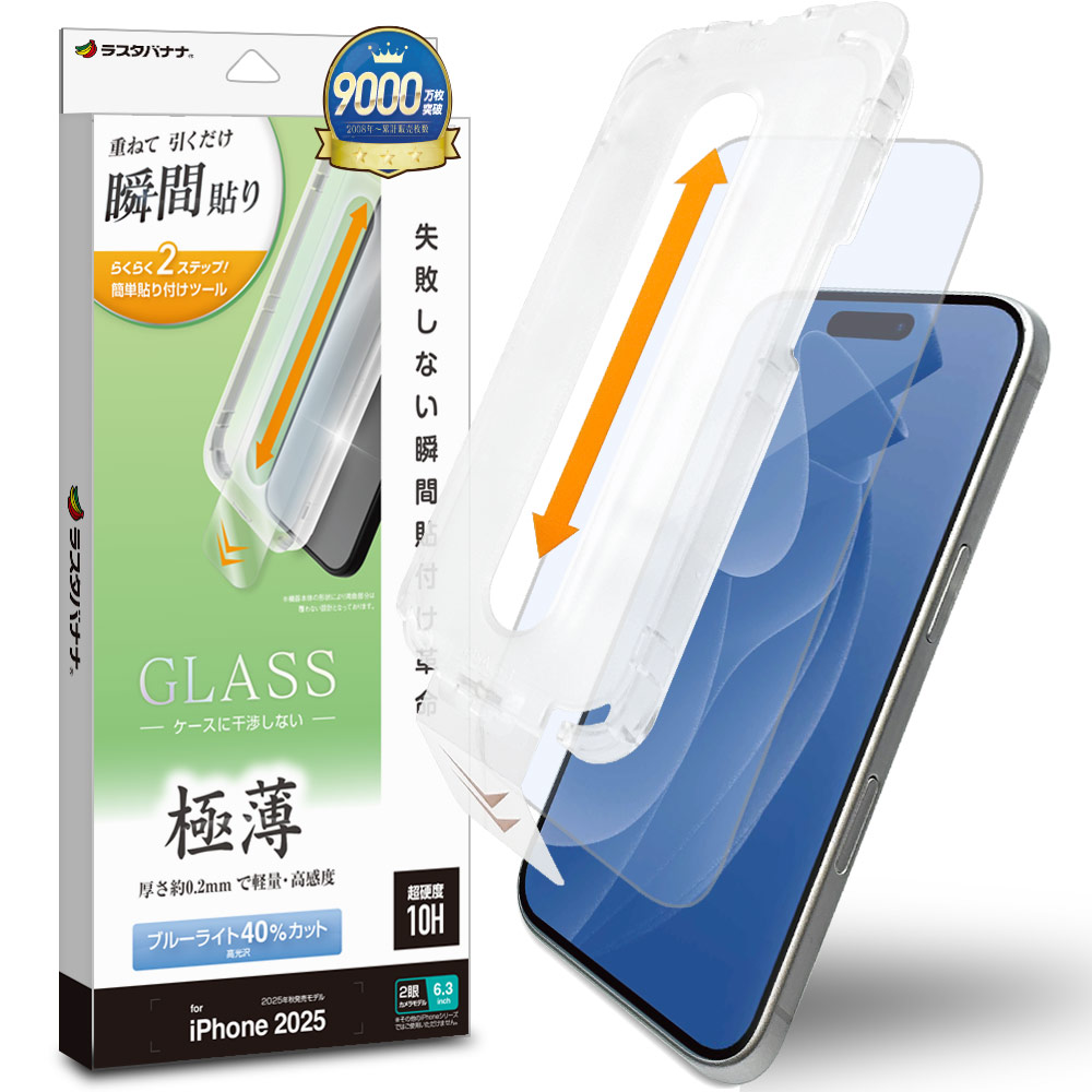 iPhone17 ガラスフィルム 平面保護 ブルーライトカット 高光沢 薄型 高