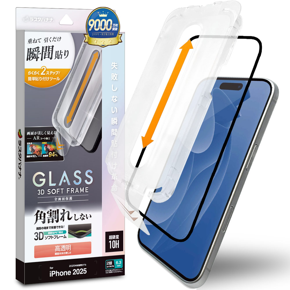 iPhone17 ガラスフィルム 全面保護 高透明 ARコーティング 角割れ