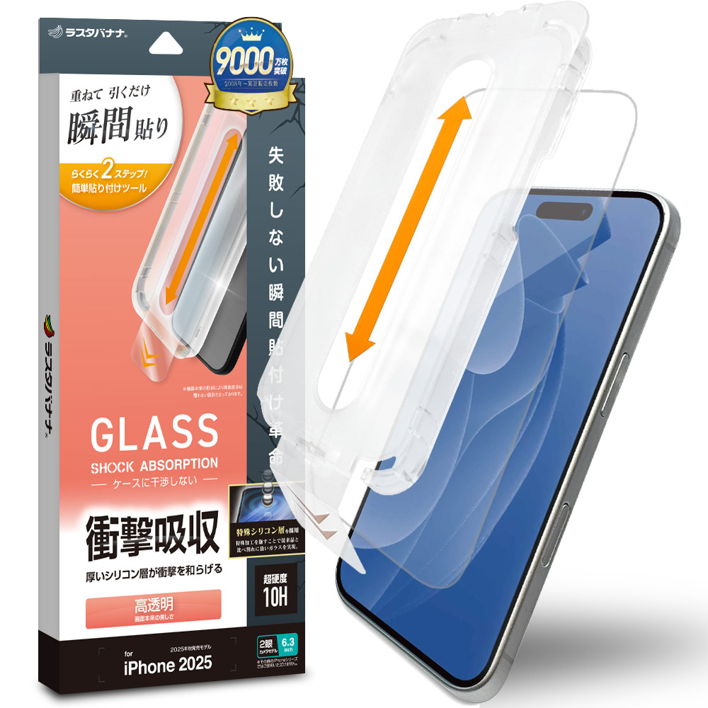 iPhone17 ガラスフィルム 平面保護 高光沢 高透明 クリア 衝撃吸収