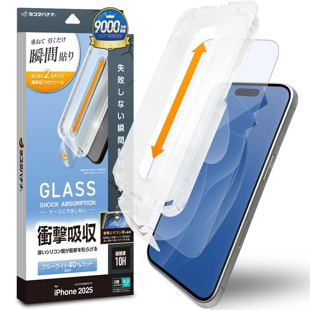 iPhone17 ガラスフィルム 平面保護 ブルーライトカット 衝撃吸収 干渉