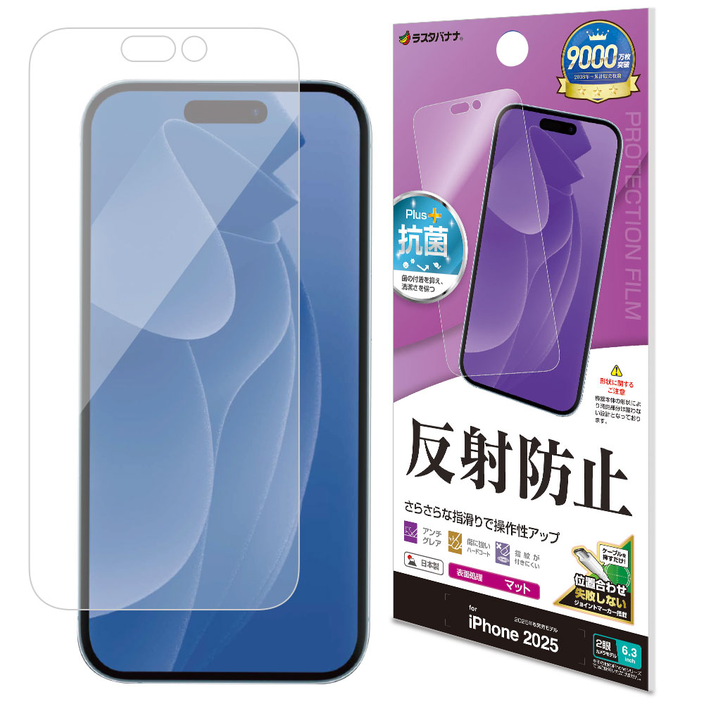 iPhone17 フィルム 平面保護 さらさら マット アンチグレア 反射防止