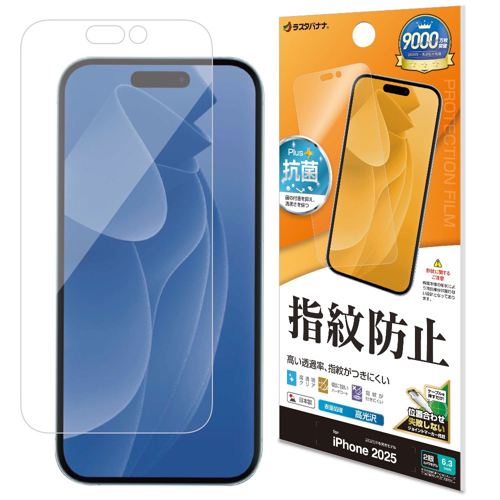 iPhone17 フィルム 平面保護 高光沢 高透明 クリア 指紋防止 割れない