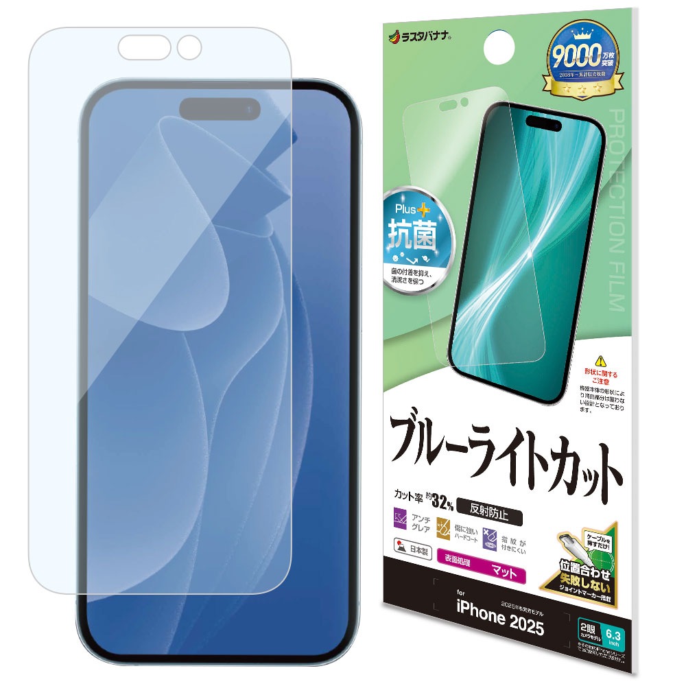 iPhone17 フィルム 平面保護 ブルーライトカット 反射防止 割れない