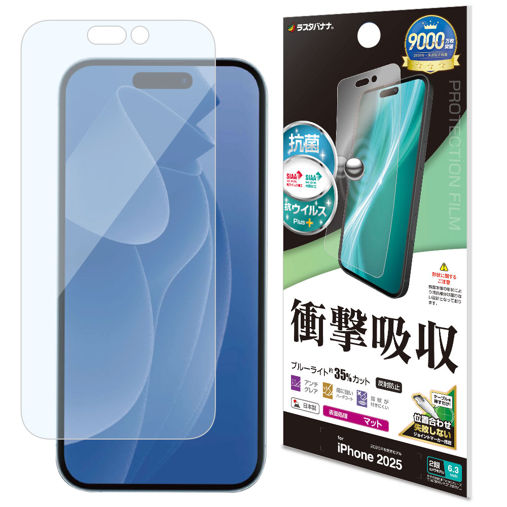 UrbanSophistication ライトブルー iPhone17 iPhone17 フィルム 平面保護 衝撃吸収 ブルーライトカット マット