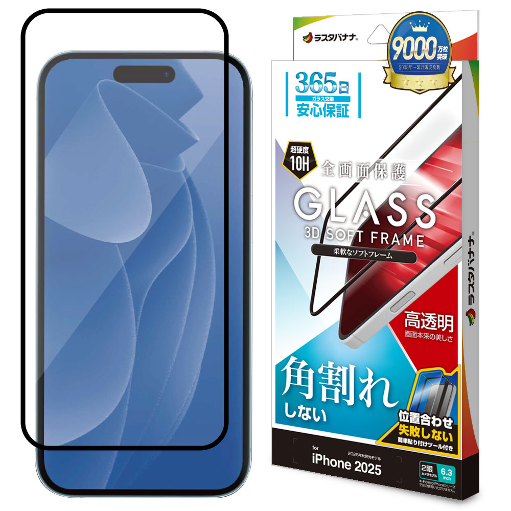BY iPhone17 ガラスフィルム 全面保護 高光沢 高透明 クリア 角割れ