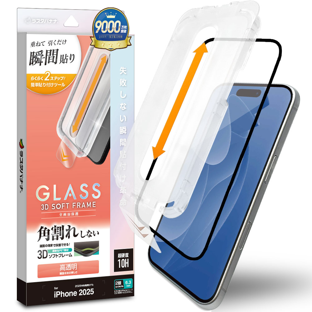 BY iPhone17 ガラスフィルム 全面保護 高光沢 高透明 クリア 角割れ