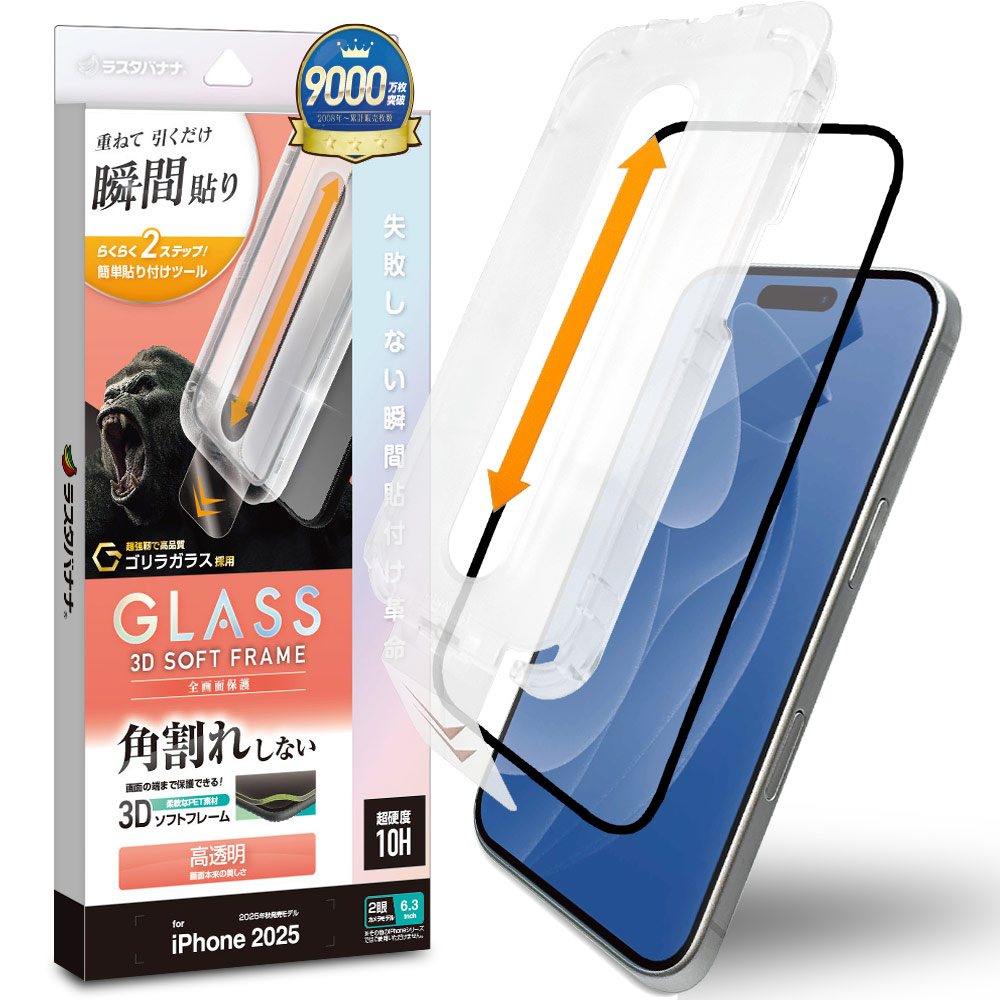 BY iPhone17 ガラスフィルム 全面保護 高光沢 高透明 クリア 角割れ