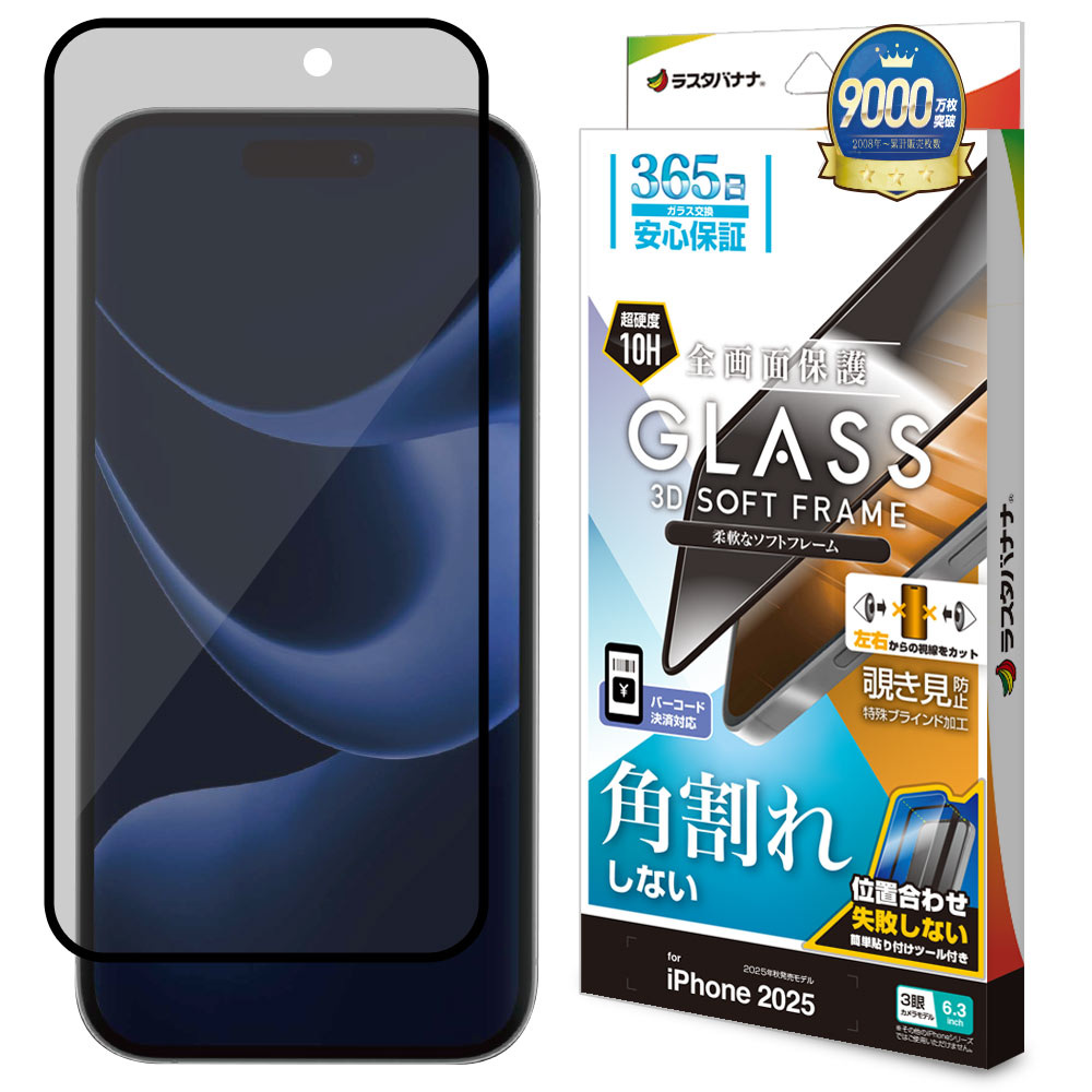 iPhone17 Pro ガラスフィルム 全面保護 のぞき見防止 覗き見防止 左右