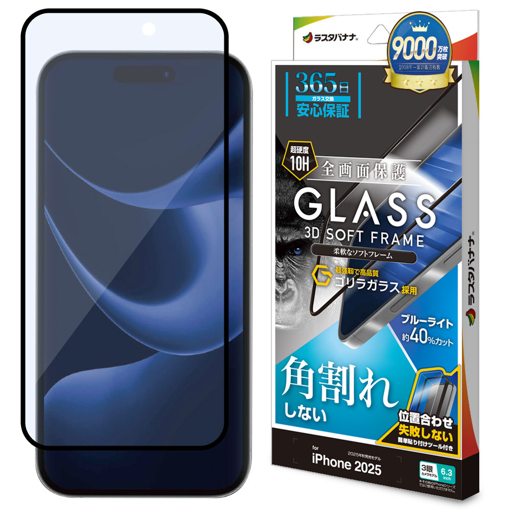 iPhone17 Pro ガラスフィルム 全面保護 ブルーライトカット 高光沢 角