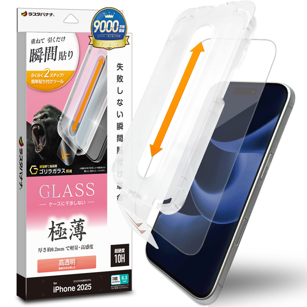 iPhone17 Pro ガラスフィルム 平面保護 高光沢 高透明 クリア 薄型 高