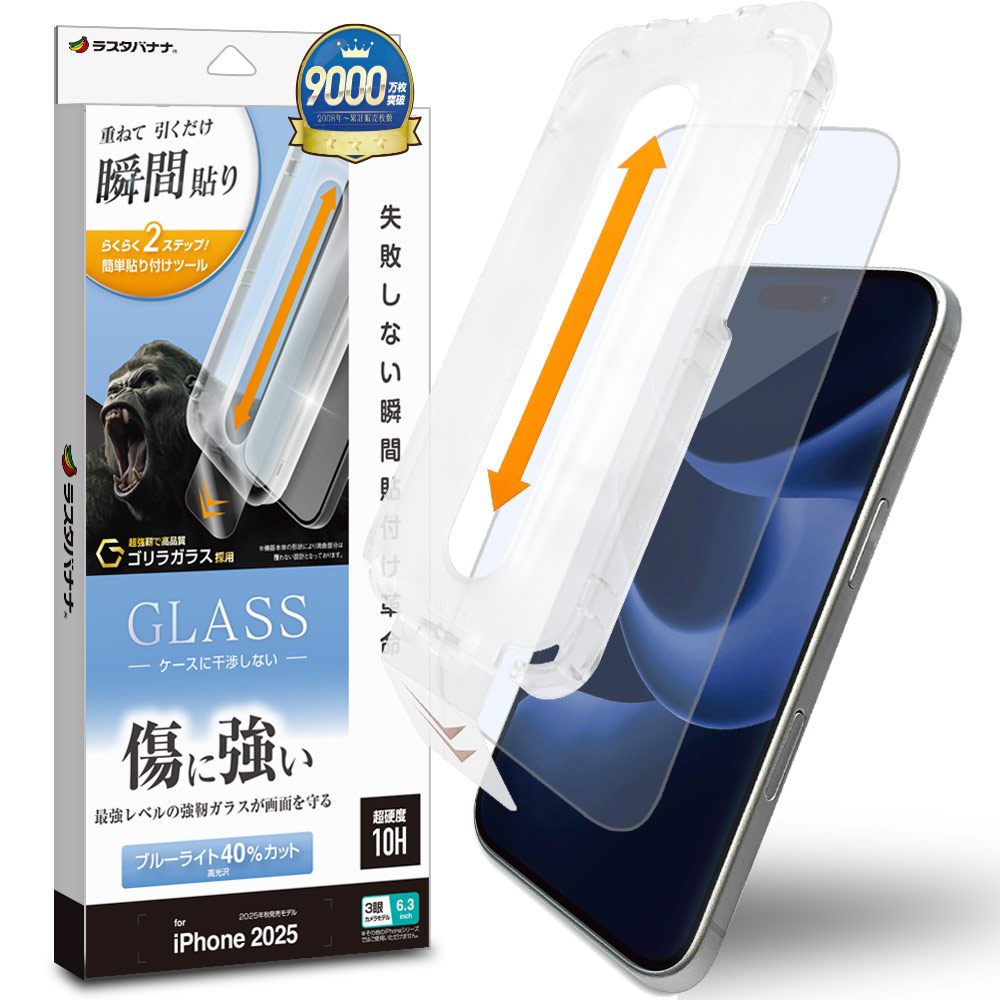 iPhone17 Pro ガラスフィルム 平面保護 ブルーライトカット 高光沢 傷