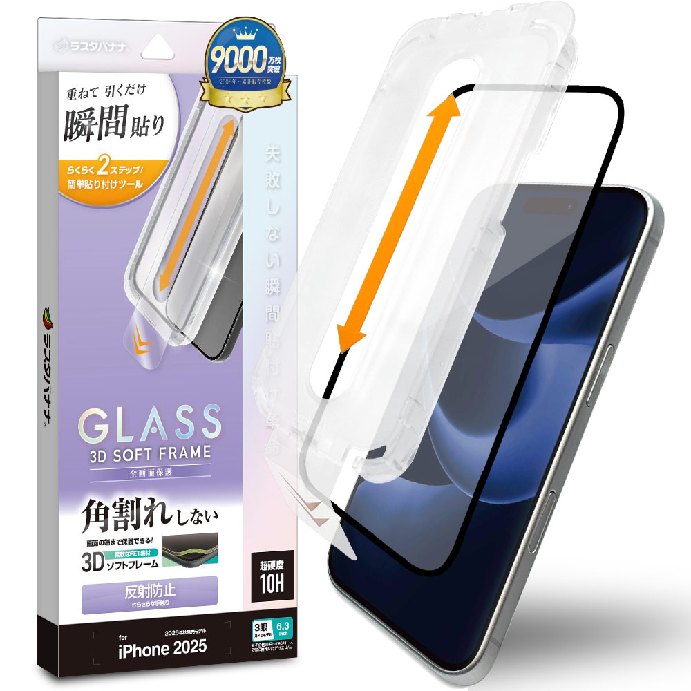 【iPhone17Pro 256GB 】SIMフリー 新品ガラスフィルム iPhone17 Pro ガラスフィルム 全面保護 アンチグレア 反射防止 角割れ