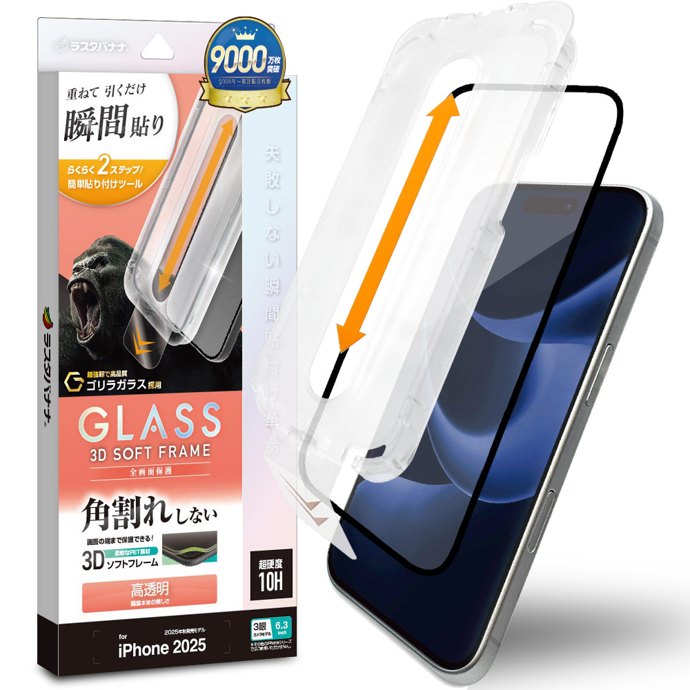 iPhone17 Pro ガラスフィルム 全面保護 高光沢 高透明 クリア 角割れ