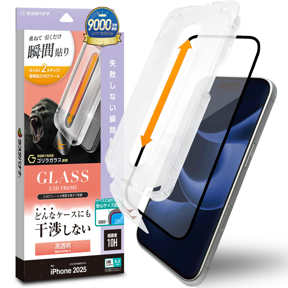 iPhone17 Pro ガラスフィルム 全面保護 高光沢 高透明 クリア ケースに