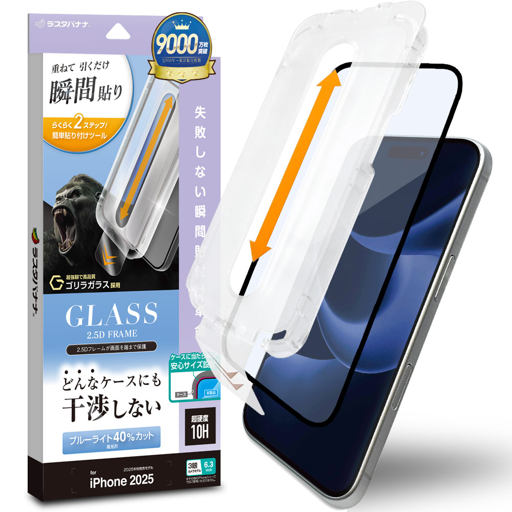 iPhone17 Pro ガラスフィルム 全面保護 ブルーライトカット 高光沢