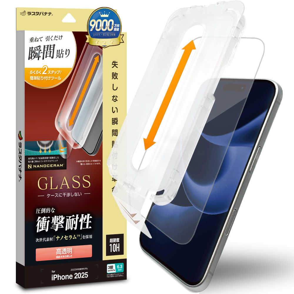 iPhone17 Pro ガラスフィルム 平面保護 高光沢 高透明 クリア 圧倒的な