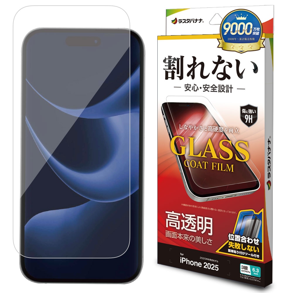 iPhone17 Pro フィルム 平面保護 高光沢 高透明 クリア ガラスコート