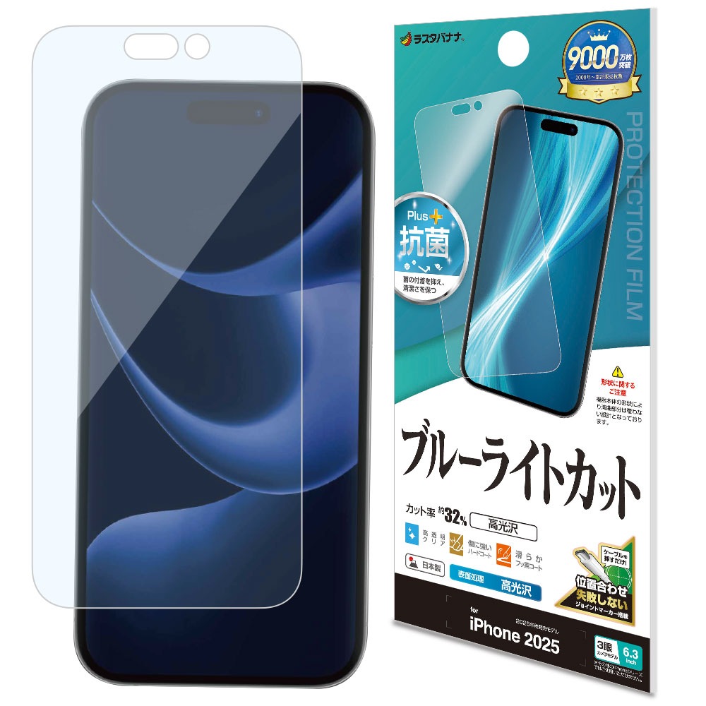 iPhone17 Pro フィルム 平面保護 ブルーライトカット 高光沢 割れない