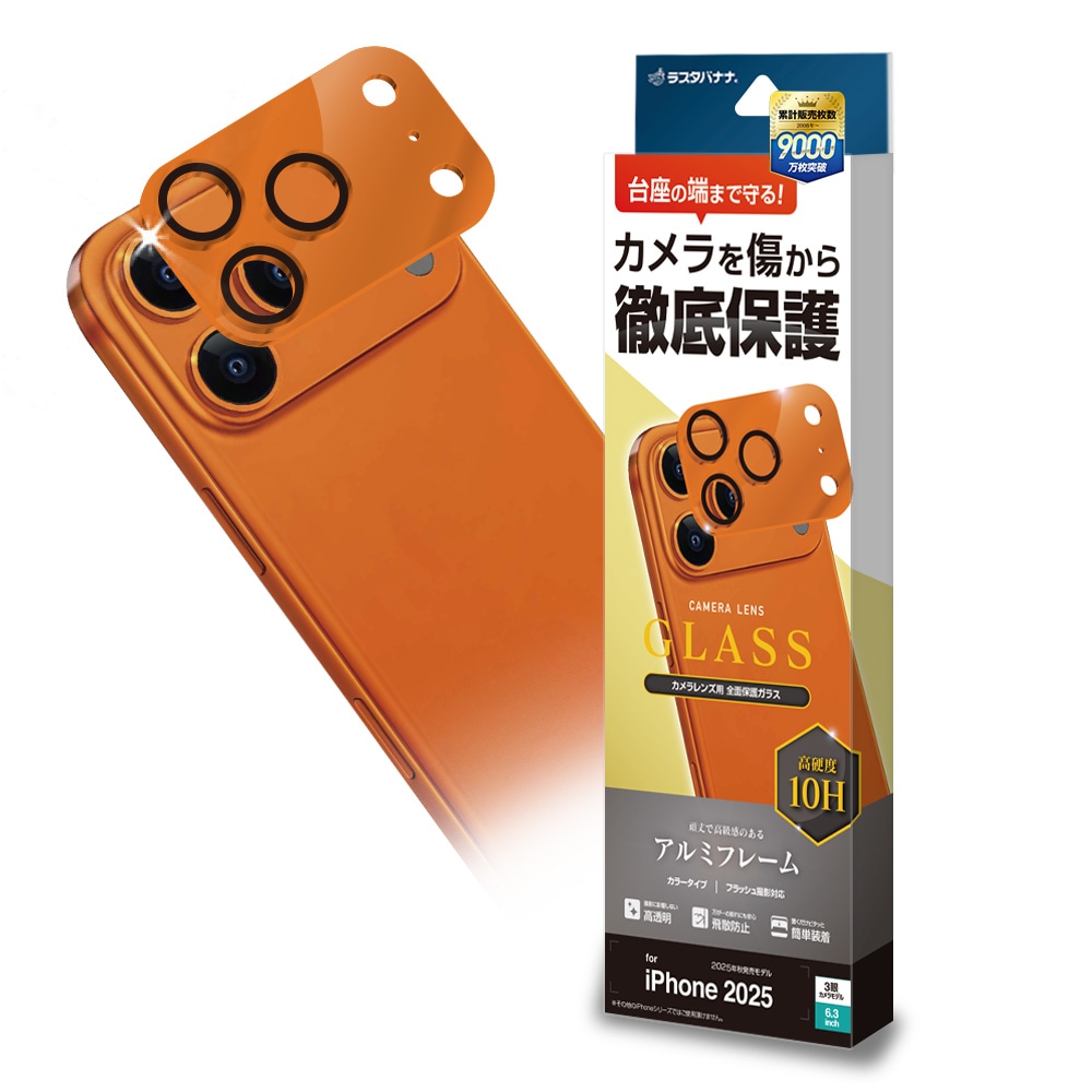 Apple スマートフォン オレンジ 3カメラ iPhone17 Pro ガラスフィルム レンズカバー カメラレンズ保護ガラス 3
