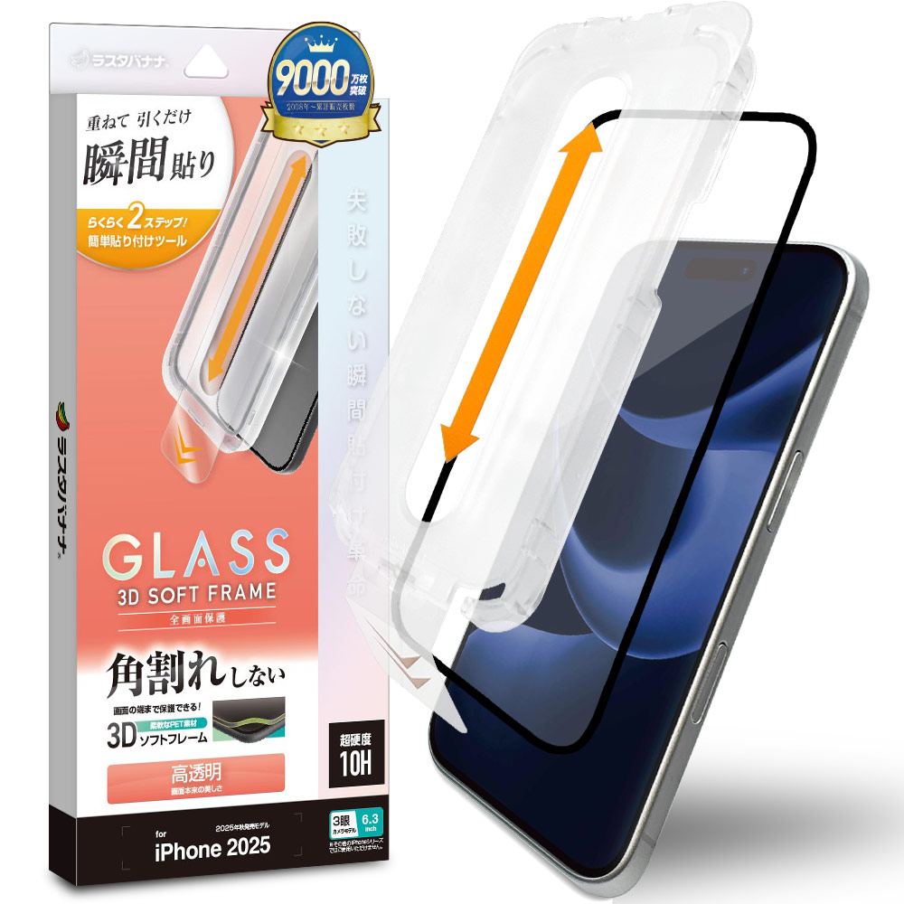 BY iPhone17 Pro ガラスフィルム 全面保護 高光沢 高透明 クリア 角