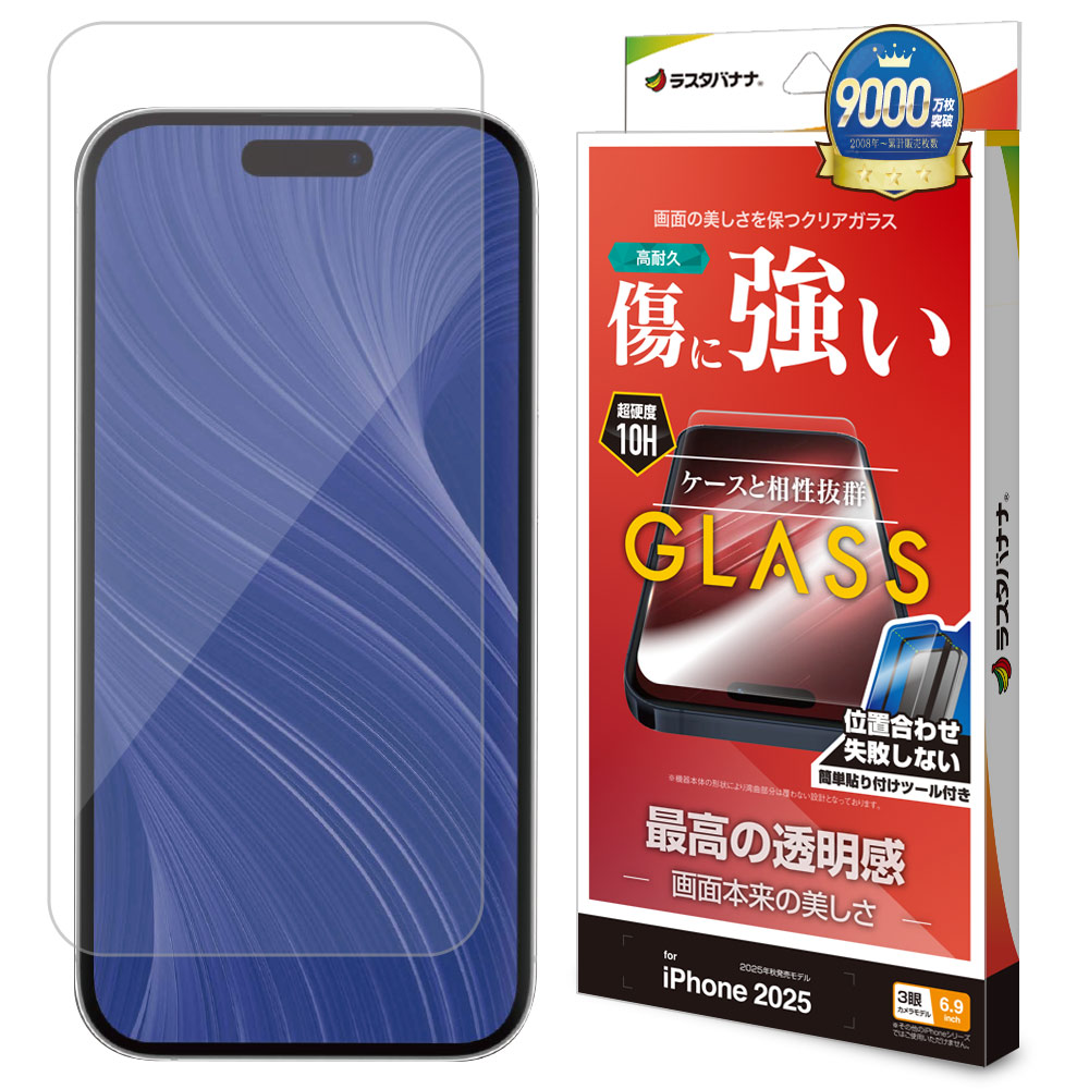 iPhone17 Pro Max ガラスフィルム 平面保護 高光沢 高透明 クリア 傷に