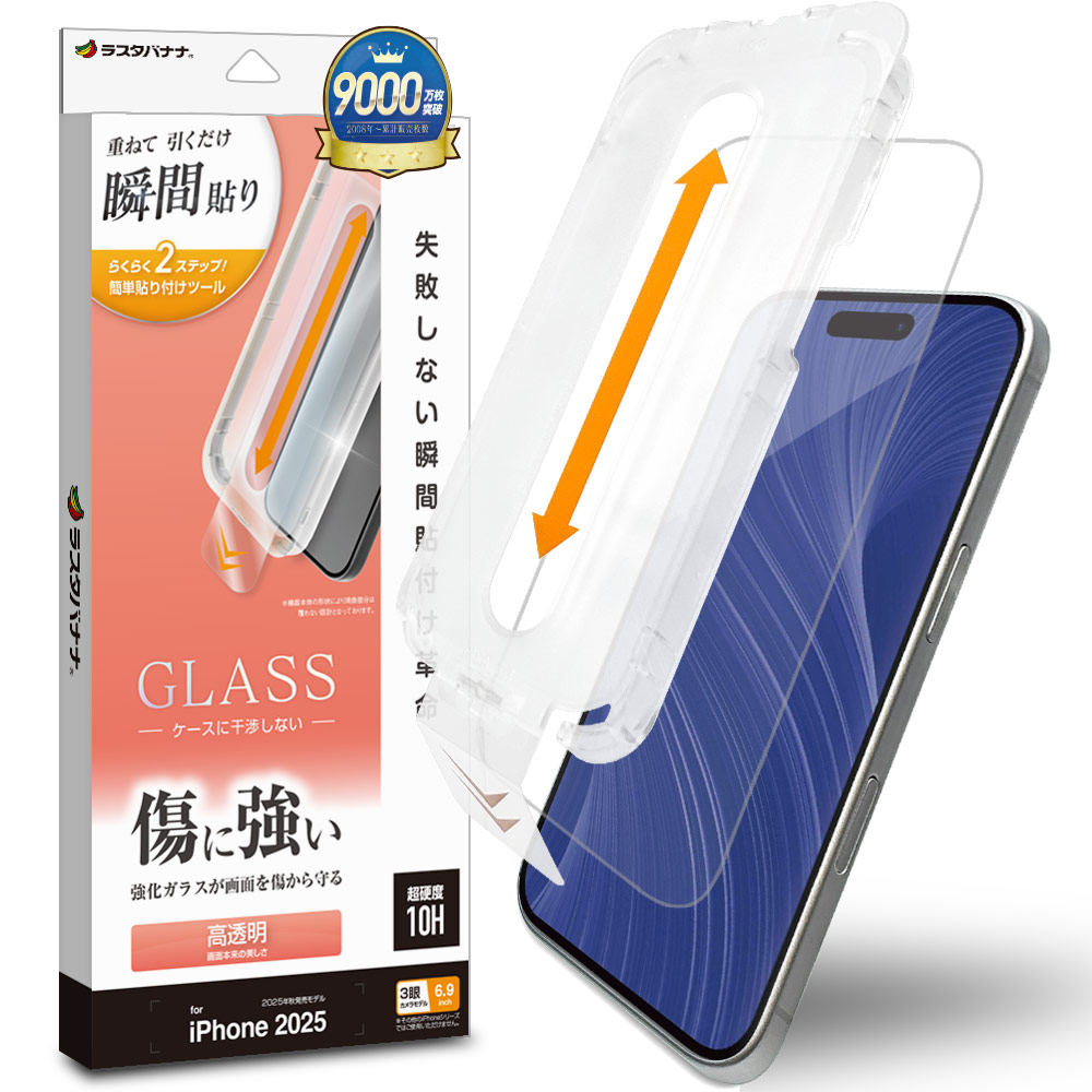 iPhone17 Pro Max ガラスフィルム 平面保護 高光沢 高透明 クリア 傷に