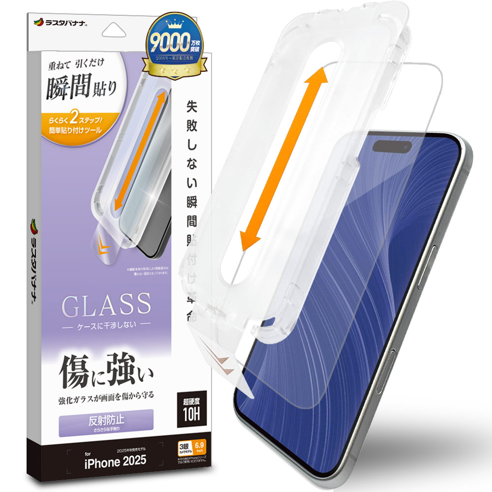 iPhone17 Pro Max ガラスフィルム 平面保護 アンチグレア 反射防止 傷