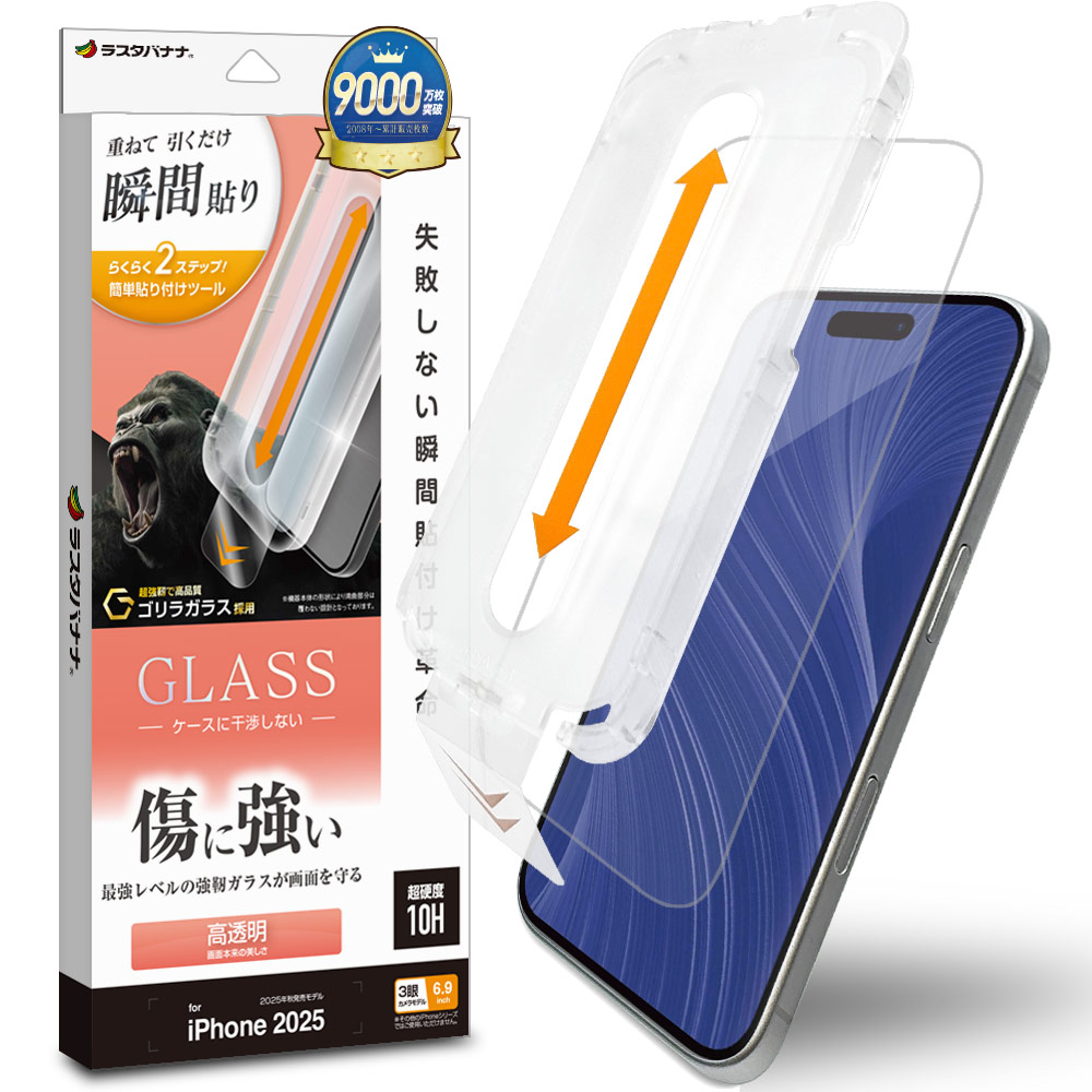 iPhone17 Pro Max ガラスフィルム 平面保護 高光沢 高透明