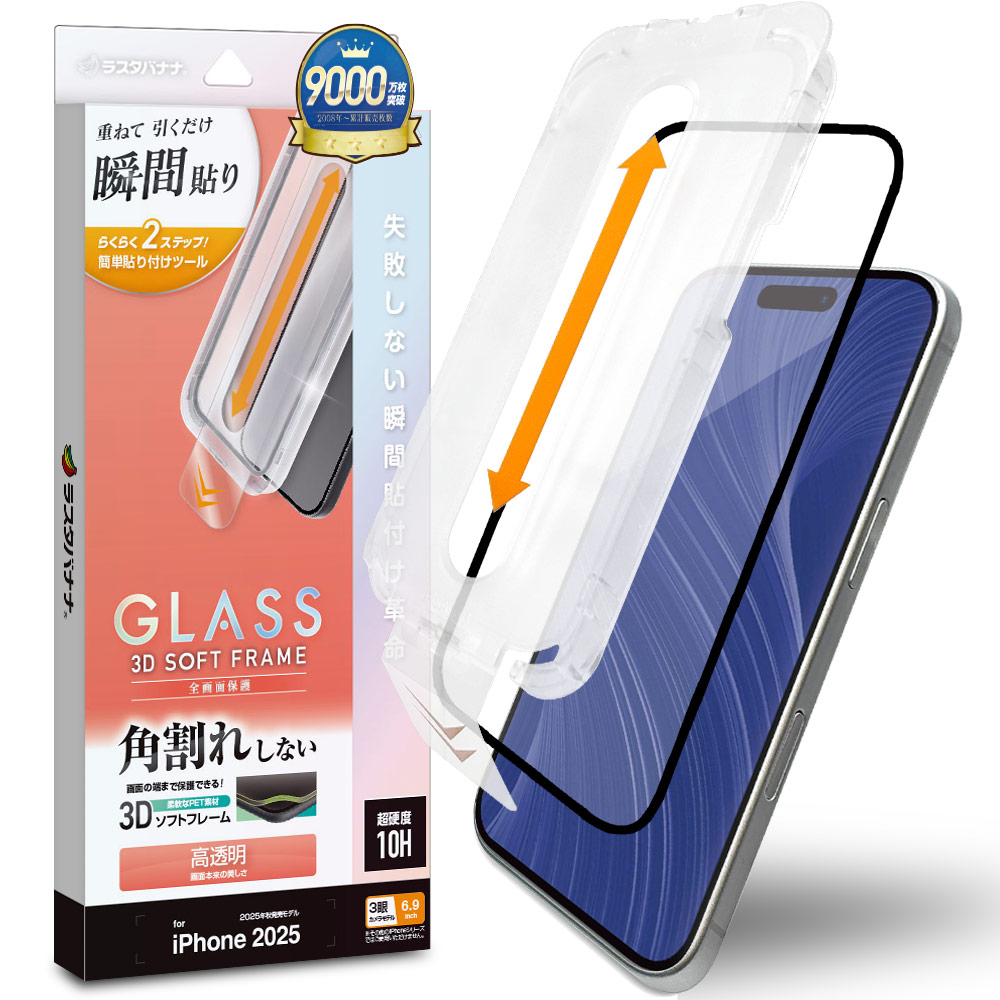 iPhone17 Pro Max ガラスフィルム 全面保護 高光沢 高透明 クリア 角