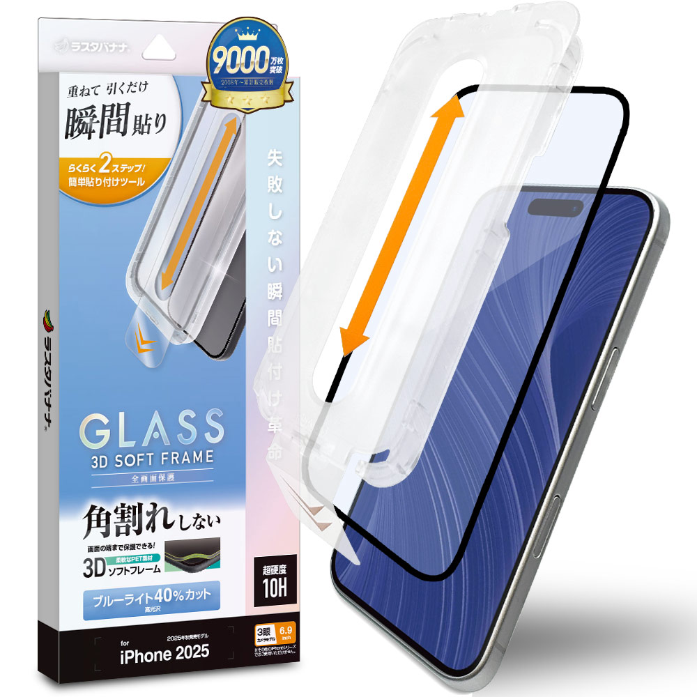 iPhone17 Pro Max ガラスフィルム 全面保護 ブルーライトカット