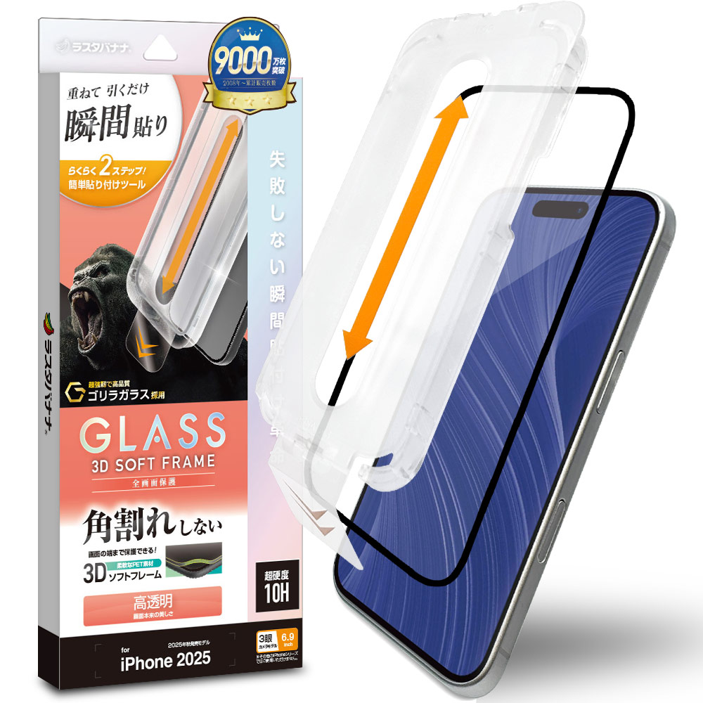 iPhone17 Pro Max ガラスフィルム 全面保護 高光沢 高透明 クリア 角