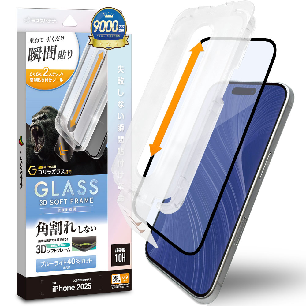 iPhone17 Pro Max ガラスフィルム 全面保護 ブルーライトカット 高光沢