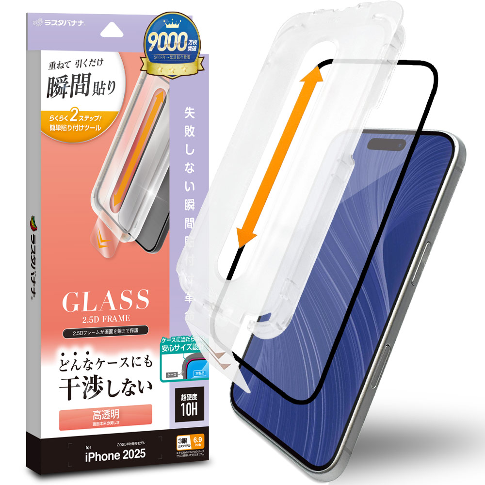 iPhone17 Pro Max ガラスフィルム 全面保護 高光沢 高透明