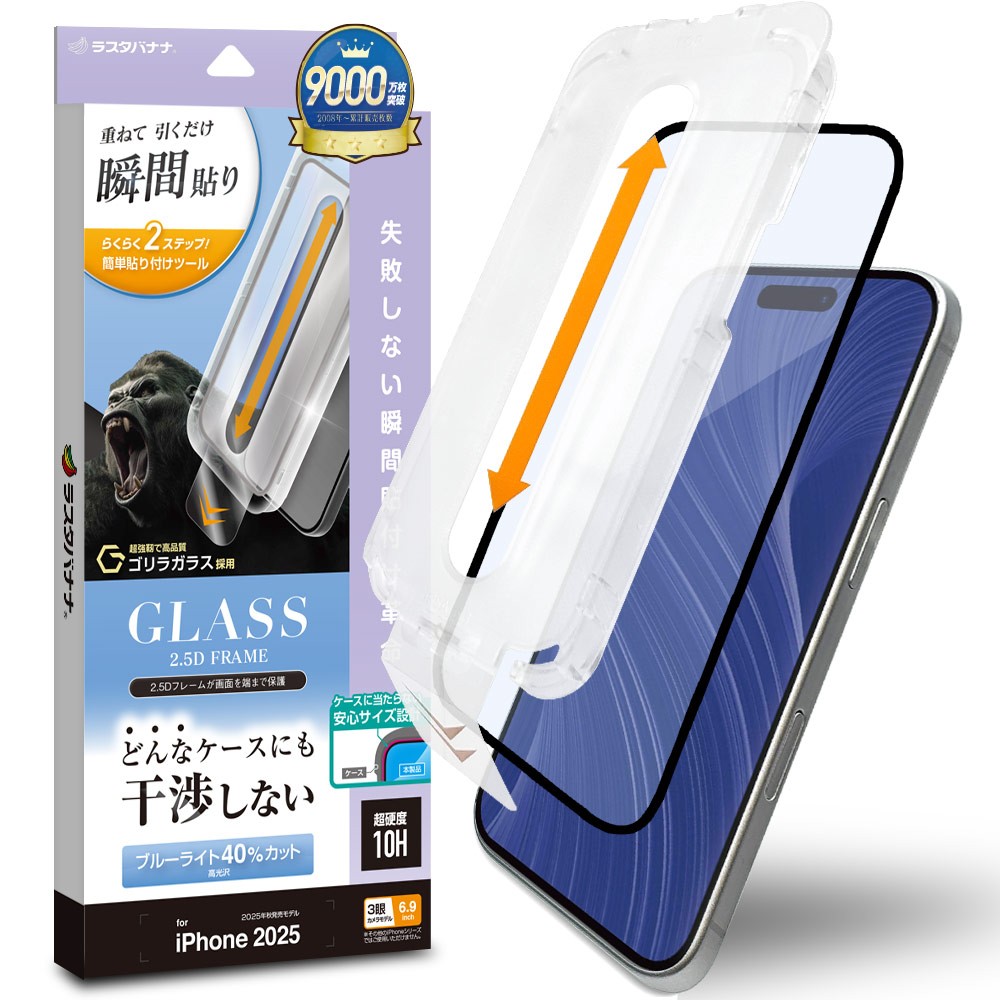 iPhone13 pro max (限定保証2025年10月10日まで) iPhone17 Pro Max ガラスフィルム 全面保護 ブルーライトカット
