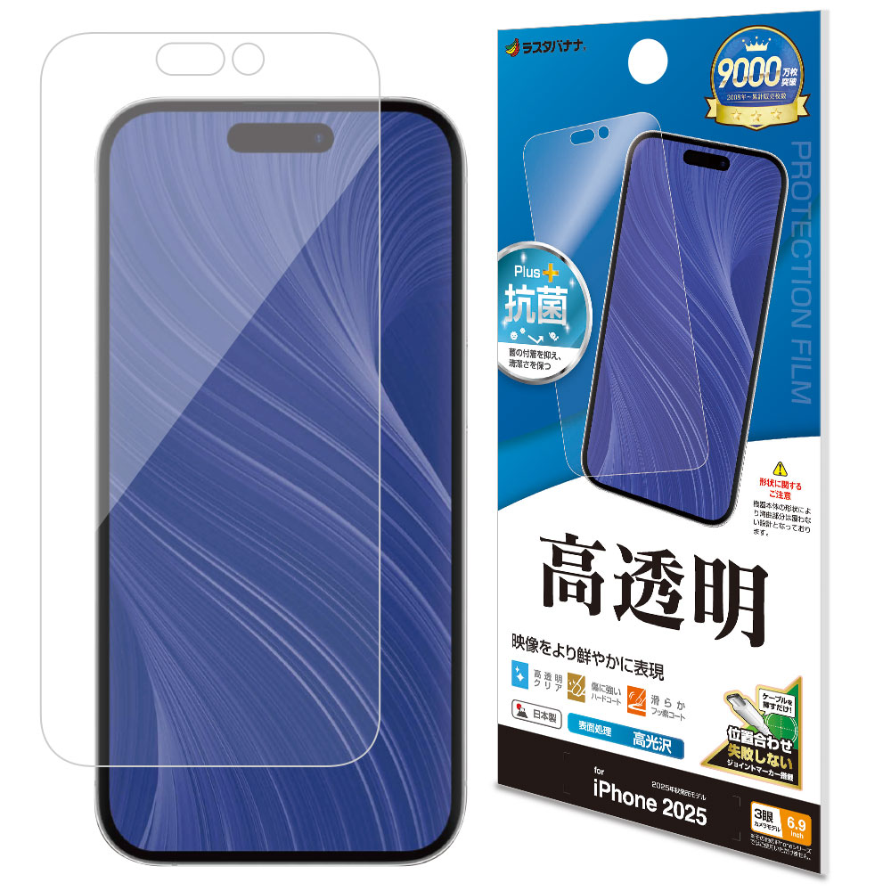 iPhone17 Pro Max フィルム 平面保護 高光沢 高透明 クリア 割れない