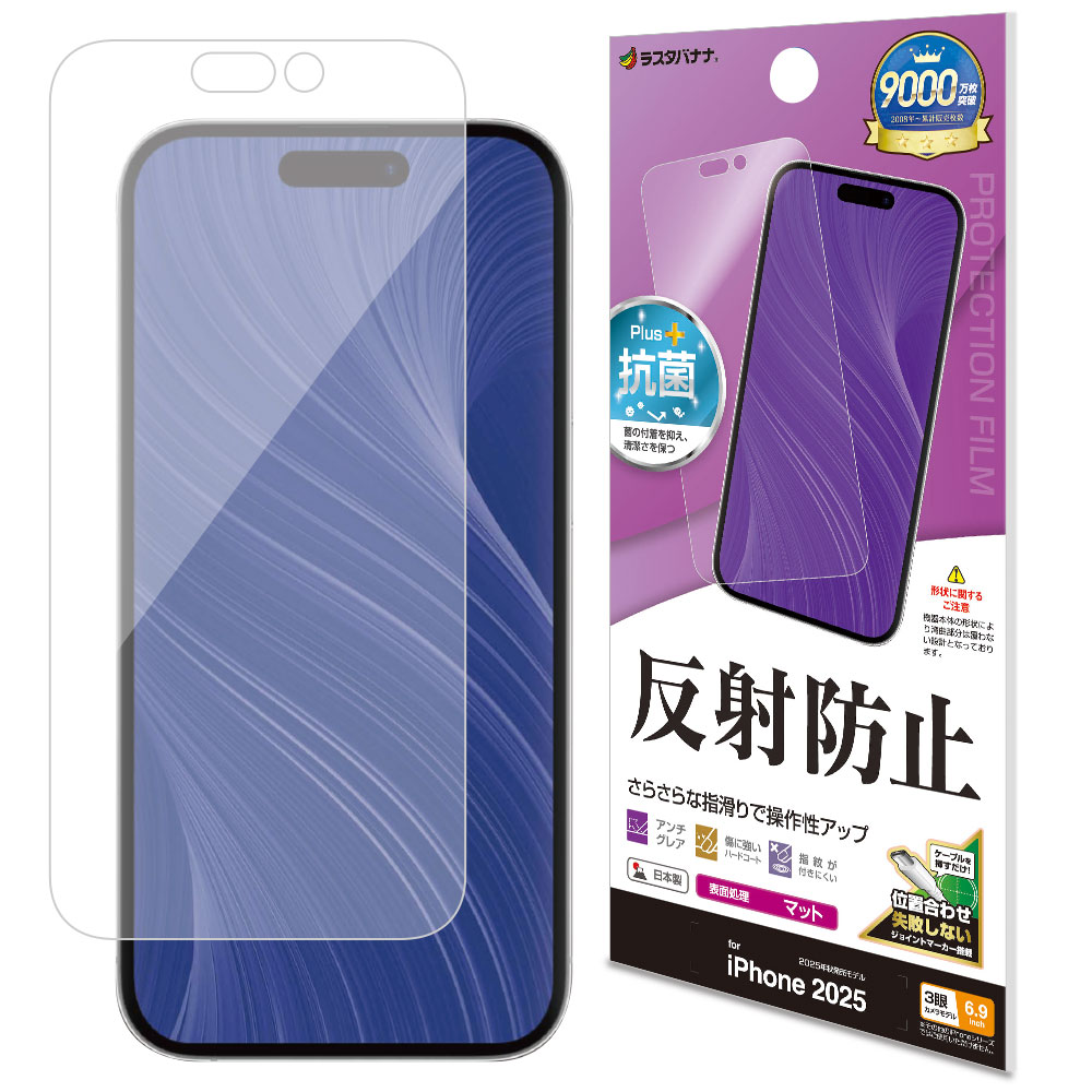 iPhone17 Pro Max フィルム 平面保護 さらさら マット アンチグレア